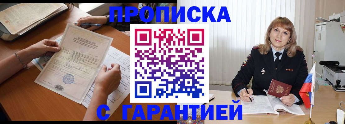 прописка регистрация в Башкортостане