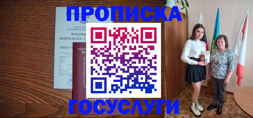 временная регистрация адрес в Башкортостане