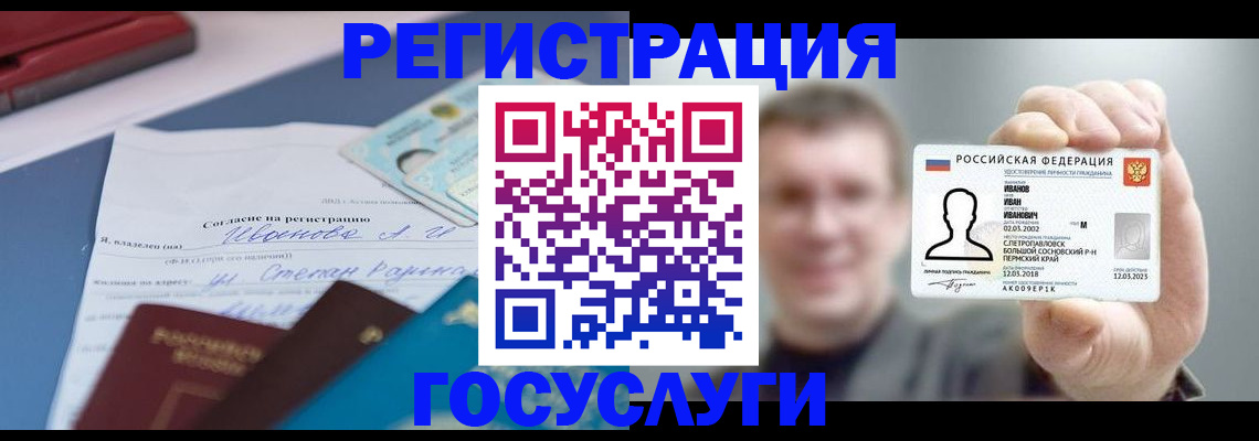 прописка 2025 в Башкортостане