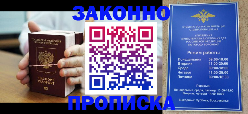 временная регистрация недорого в Башкортостане