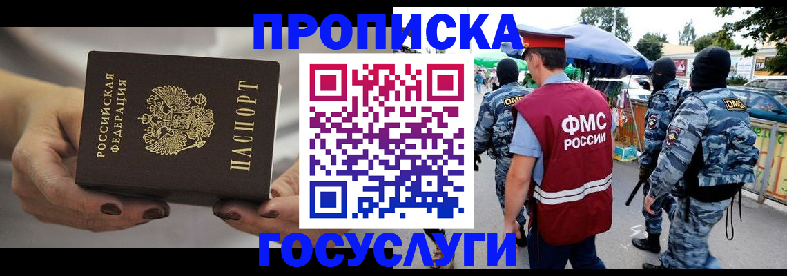 временная регистрация недорого в Башкортостане