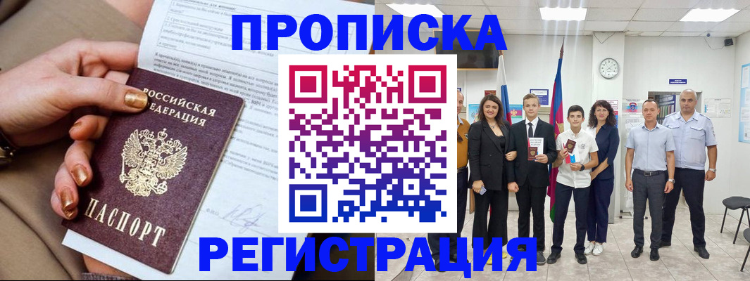прописка поиск в Башкортостане