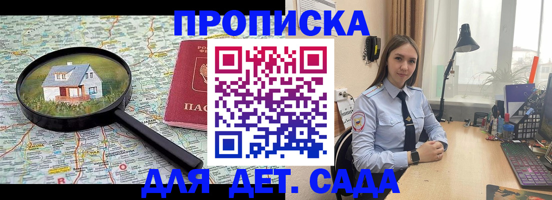 прописка ребенка в Башкортостане