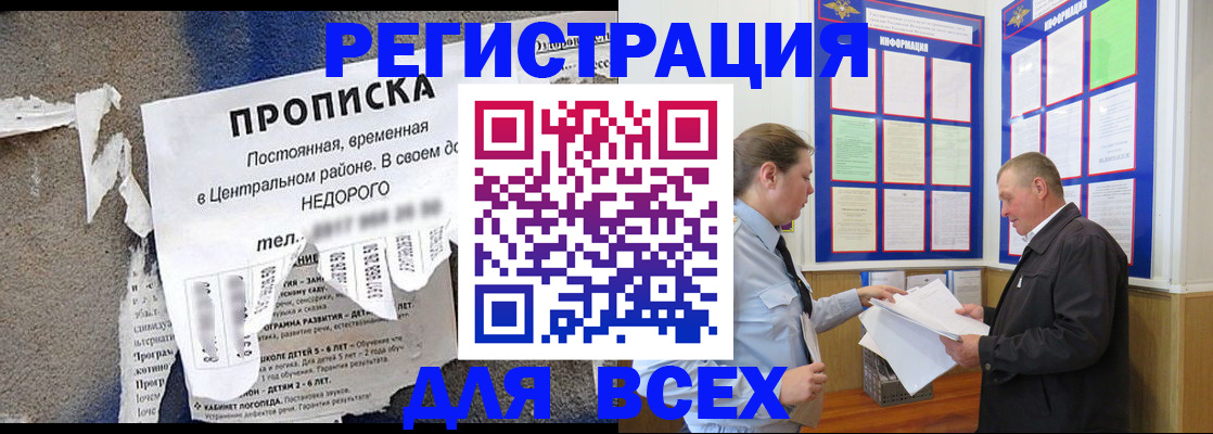 где прописаться в Башкортостане